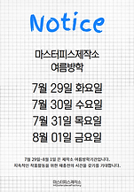 2025년 여름방학 안내