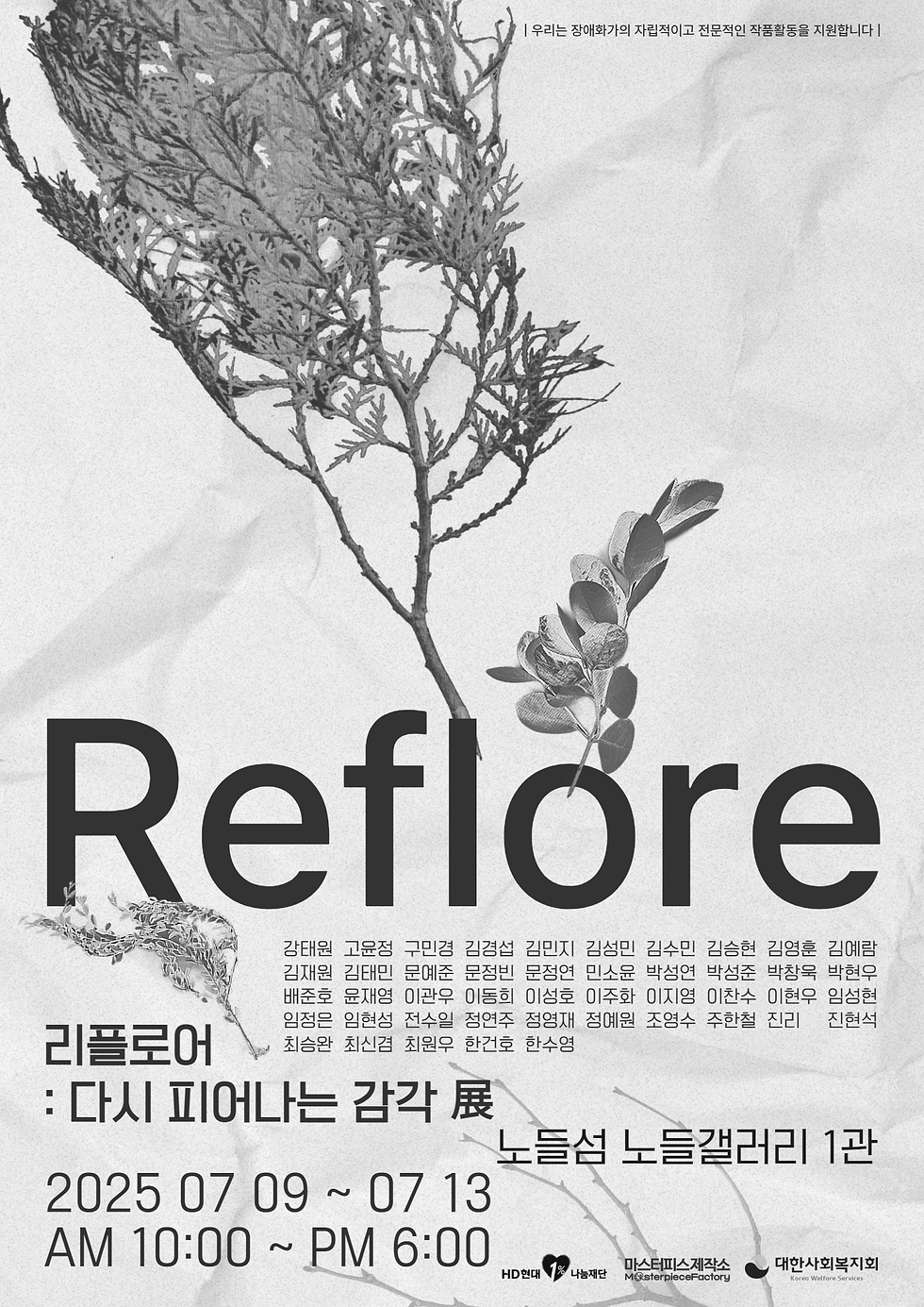 리플로어 _ 다시 피어나는 감각展