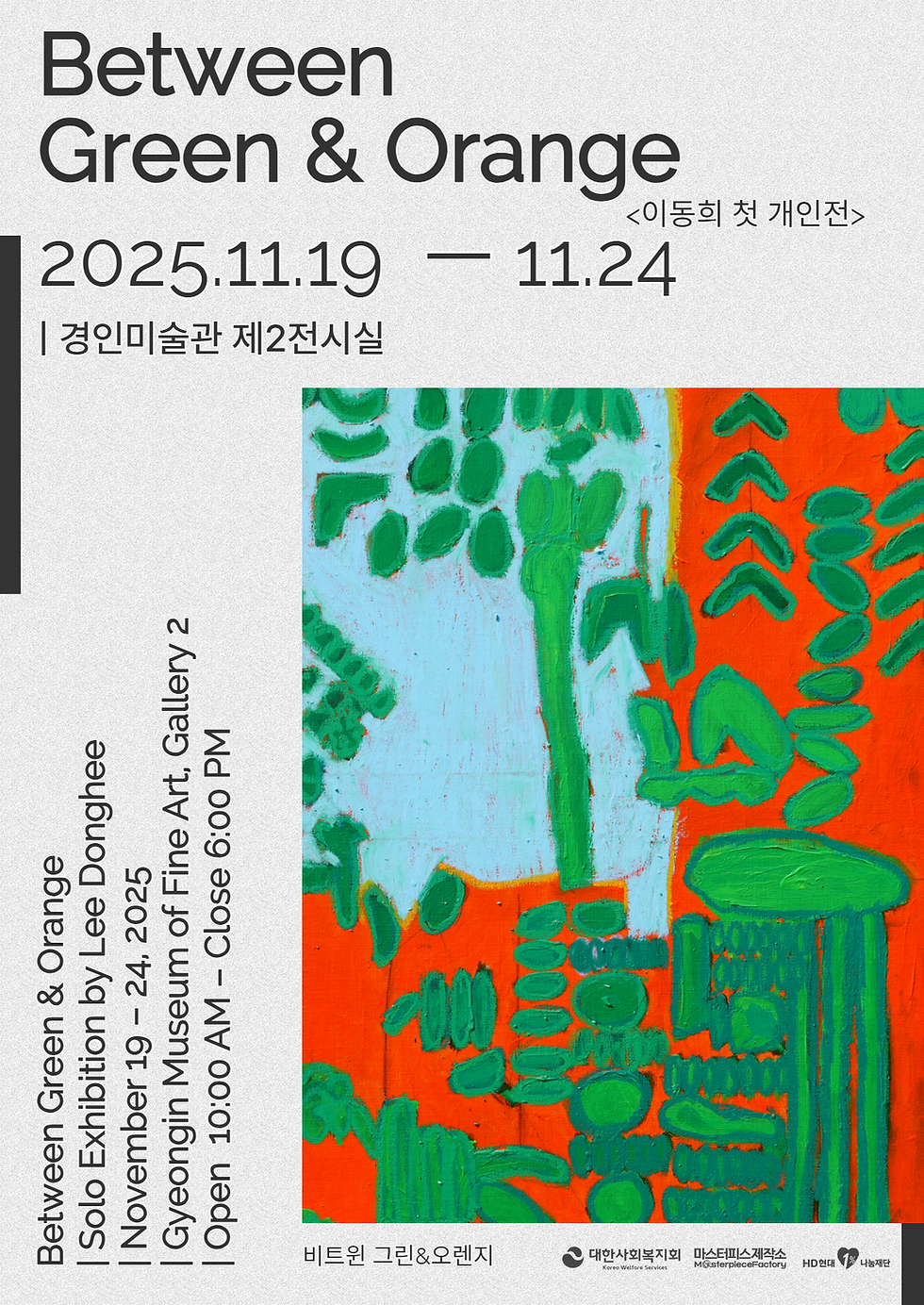 비트윈그린앤오렌지