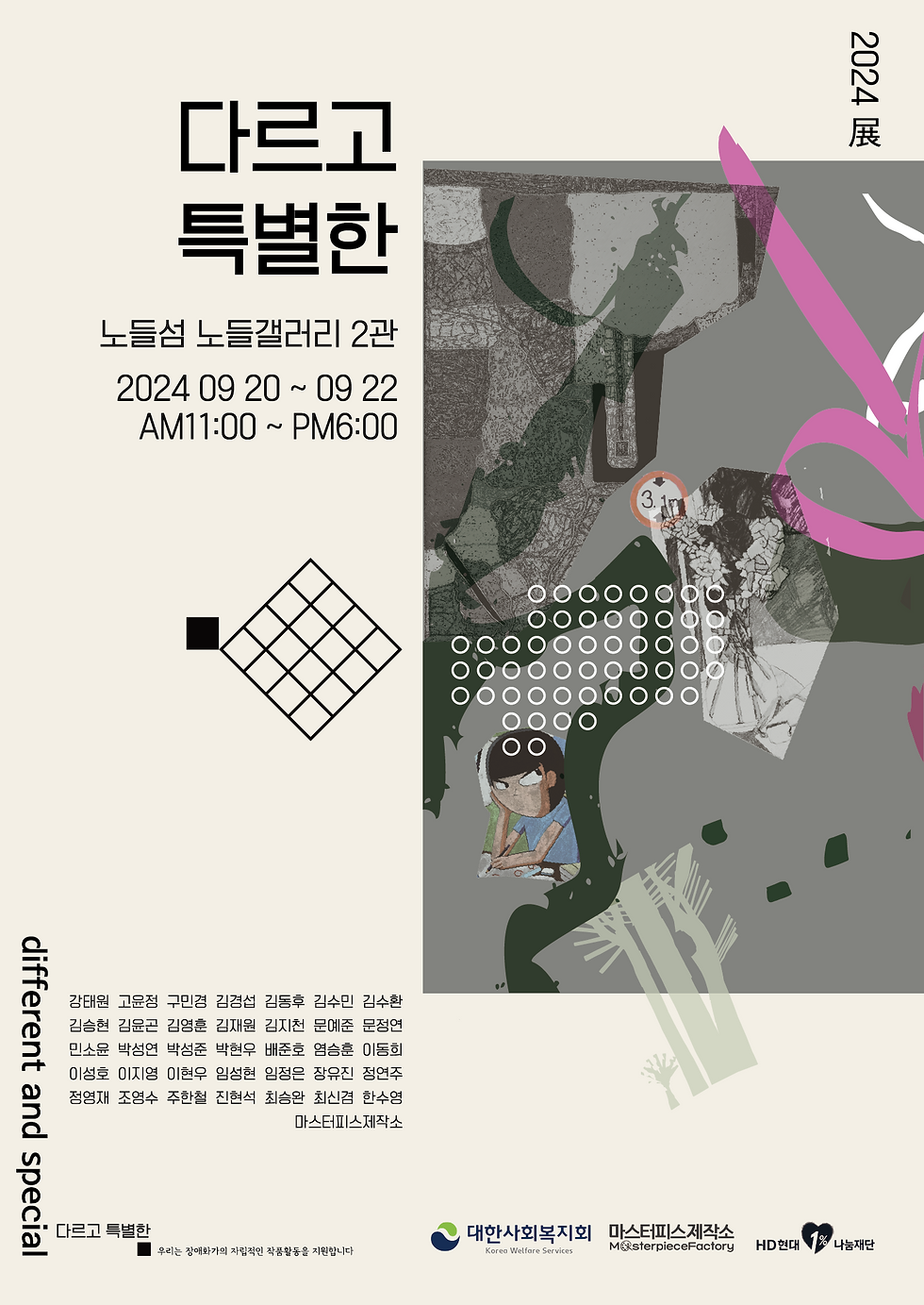 다르고특별한