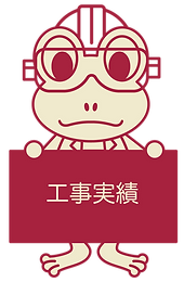 frog_kouji.png