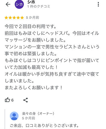 楽々の身　感想