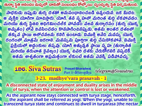 Siva Sutras - 196 : 3-23. madhyevara prasavah - 1 / శివ సూత్రములు - 196 : 3-23. మధ్యే అవర ప్రసవహః - 1
