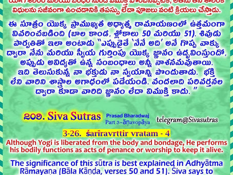 Siva Sutras - 209 : 3-26. sariravrttir vratam - 4 / శివ సూత్రములు - 209 : 3-26. శరీరవృత్తి వ్రతం - 4