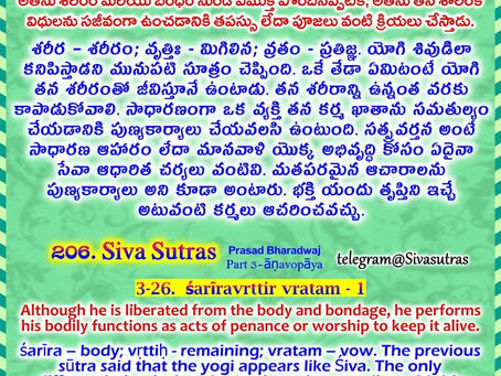 Siva Sutras - 206 : 3-26. Sariravrttir vratam - 1 / శివ సూత్రములు - 206 : 3-26. శరీరవృత్తి వ్రతం - 1
