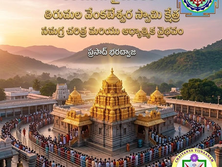 కలియుగ వైకుంఠం - తిరుమల వేంకటేశ్వర స్వామి క్షేత్ర చరిత్ర మరియు ఆధ్యాత్మిక వైభవం  The Vaikuntha of the Kali Yuga - Tirumala, Tirupati, AP, India