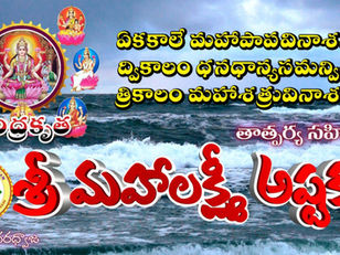 ఇంద్రకృత శ్రీ మహాలక్ష్మీ అష్టకం వివరణతో- Sri Maha Lakshmi Ashtakam - Prasad Bharadwaj (A YT Video)