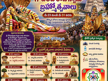 తిరుపతి శ్రీ గోవిందరాజ స్వామి బ్రహ్మోత్సవాలు 2026 (Tirupati Sri Govinda Raja Swamy Brahmotsavams)