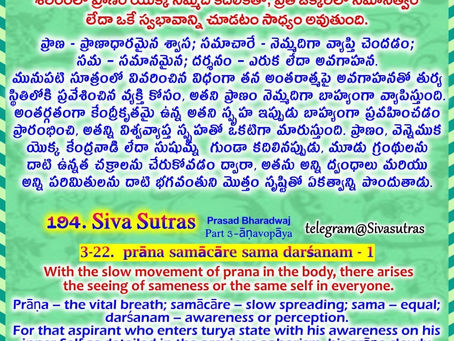 Siva Sutras - 194 : 3-22. prana samacare sama darsanam - 1/ శివ సూత్రములు - 194 : 3-22. ప్రాణ సమచరే సమ దర్శనం - 1