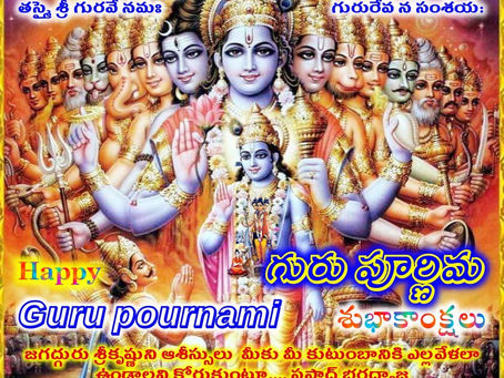 గురు పౌర్ణమి శుభాకాంక్షలు - Good Wishes On Guru pournami