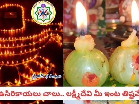 కార్తీక పౌర్ణమి : అప్పుల బాధలు తీర్చే ఉసిరి దీపం..   Karthika Pournami: The Basil lamp that alleviates debts..
