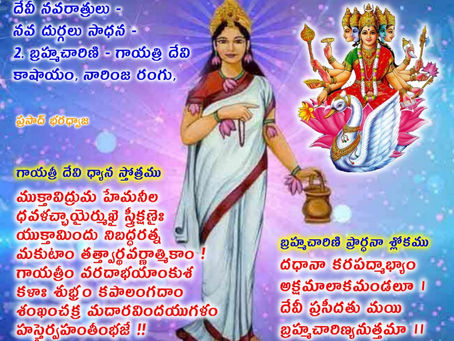 దేవీ నవరాత్రులు - నవ దుర్గలు సాధన - 2. బ్రహ్మచారిణి - గాయత్రీ దేవి. / Worship Maa Brahmacharini - Ga