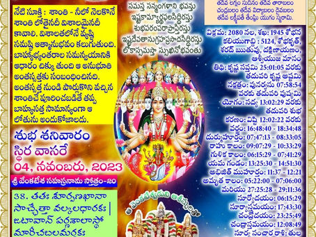 04 Nov 2023 : Daily Panchang నిత్య పంచాంగముjpg