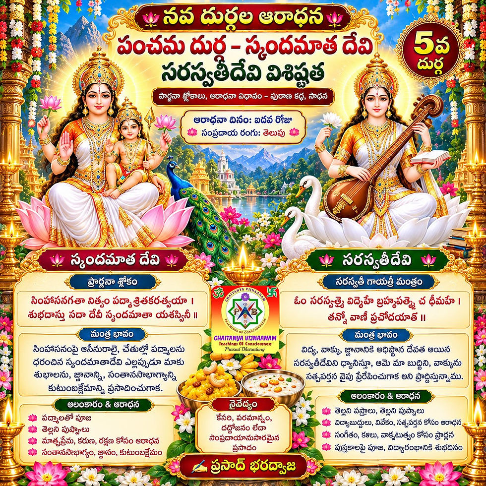 నవ దుర్గల ఆరాధన - పంచమ దుర్గ స్కందమాత దేవి   (Worship of the Nine Durgas – The Fifth Durga: Goddess Skandamata)