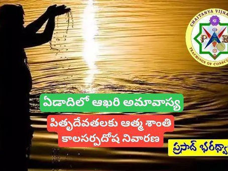 ఈ ఏడాదిలో ఆఖరి అమావాస్య నేడు.. ఇలా పూజిస్తే పితృదేవతలకు ఆత్మ శాంతి Today is the last new moon day of this year...