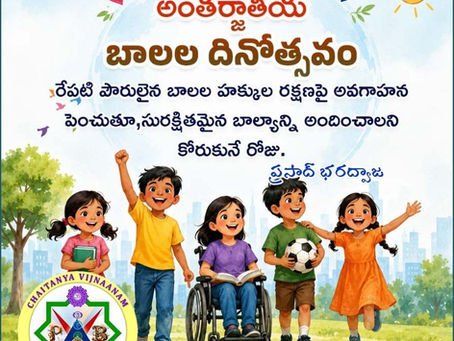 అంతర్జాతీయ బాలల దినోత్సవం శుభాకాంక్షలు Greetings on International Children Day