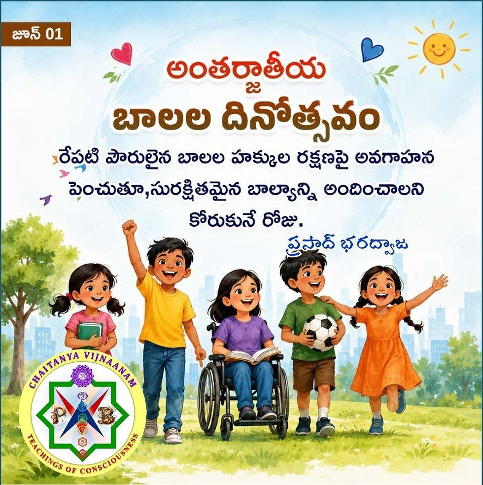 అంతర్జాతీయ బాలల దినోత్సవం శుభాకాంక్షలు Greetings on International Children Day