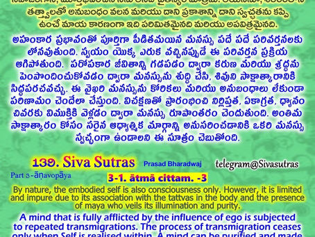 Siva Sutras - 139 : 3-1. atma cittam -3 / శివ సూత్రములు - 139 : 3-1. ఆత్మ చిత్తం - 3