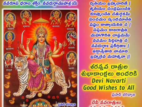 శరన్నవ రాత్రి శుభాకాంక్షలు - Good Wishes on Devi Navarti