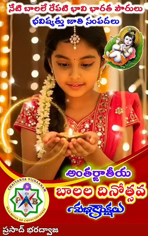 పిల్లలు దేవుడు చల్లని వారే - అంతర్జాతీయ బాలల దినోత్సవం International Children Day (YT Shorts)