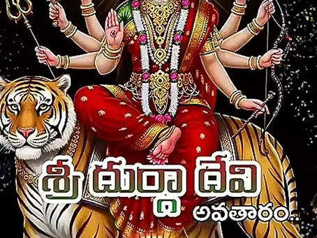 నవరాత్రులలో 9వ రోజు శ్రీ దుర్గా దేవి అవతారం  The incarnation of Goddess Durga on the 9th day of Navratri