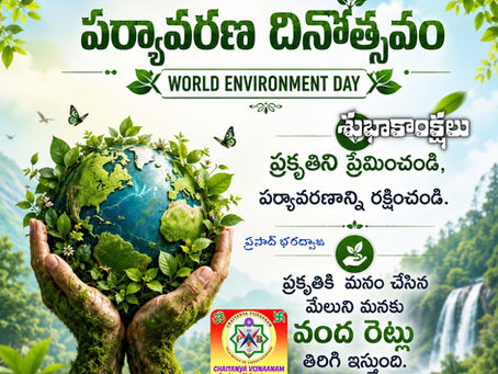 ప్రపంచ పర్యావరణ దినోత్సవం శుభాకాంక్షలు Greetings on World Environment Day