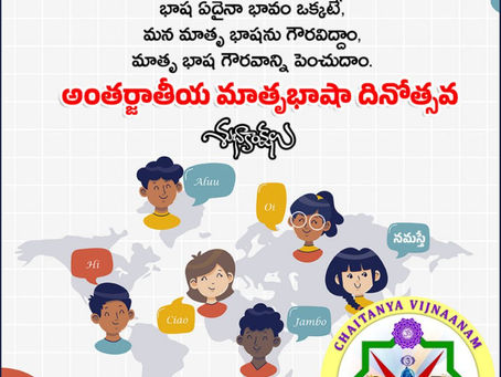 అంతర్జాతీయ మాతృభాషా దినోత్సవం శుభాకాంక్షలు Happy International Mother Language Day