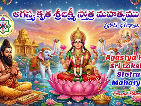 అగస్త్య కృత శ్రీ లక్ష్మీ స్తోత్ర మహత్యము (Agastya Kruta Sri Lakshmi Stotram : Significance)