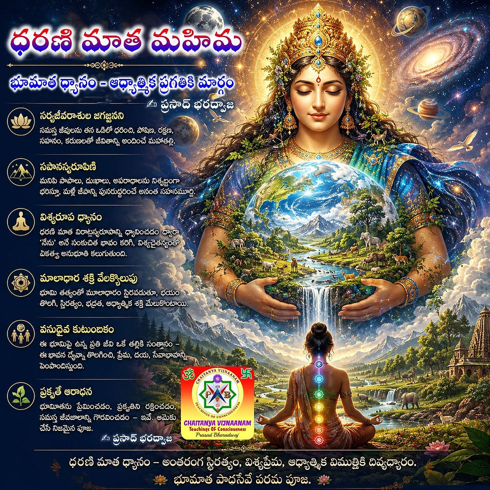 ధరణి మాత మహిమ – భూమాత యొక్క విరాట్స్వరూప ధ్యానం  (Dharani Mata – Meditation on the Cosmic Form of Mother Earth)