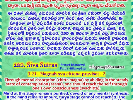 Siva Sutras - 193 : 3-21. Magnaḥ sva cittena praviset - 2 / శివ సూత్రములు - 193 : 3-21. మగ్నః స్వ చిత్తేన ప్రవిశేత్ - 2