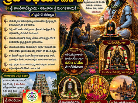 మరణ భయాన్ని తొలగించే పవిత్ర క్షేత్రం – శ్రీవాంఛియం మహిమ  The Place That Removes the Fear of Death - The Glory of Sri Vanchiyam