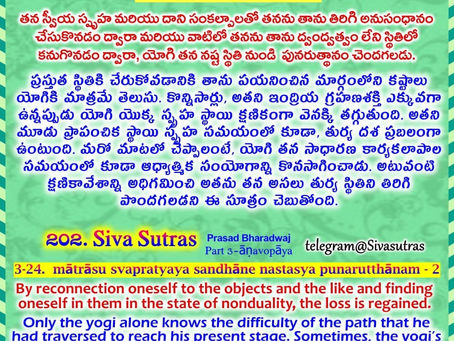 Siva Sutras - 202 : 3-24. matrasu svapratyaya sandhane . . . / శివ సూత్రములు - 202 : 3-24. మాత్రాసు స్వప్రత్యాయ సంధానే . . .