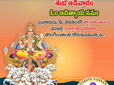 శుభ ఆదివారం. ప్రభాకర స్వామి ఆశీస్సులు. Happy Sunday. Blessings of Lord Prabhakara (Sun God)
