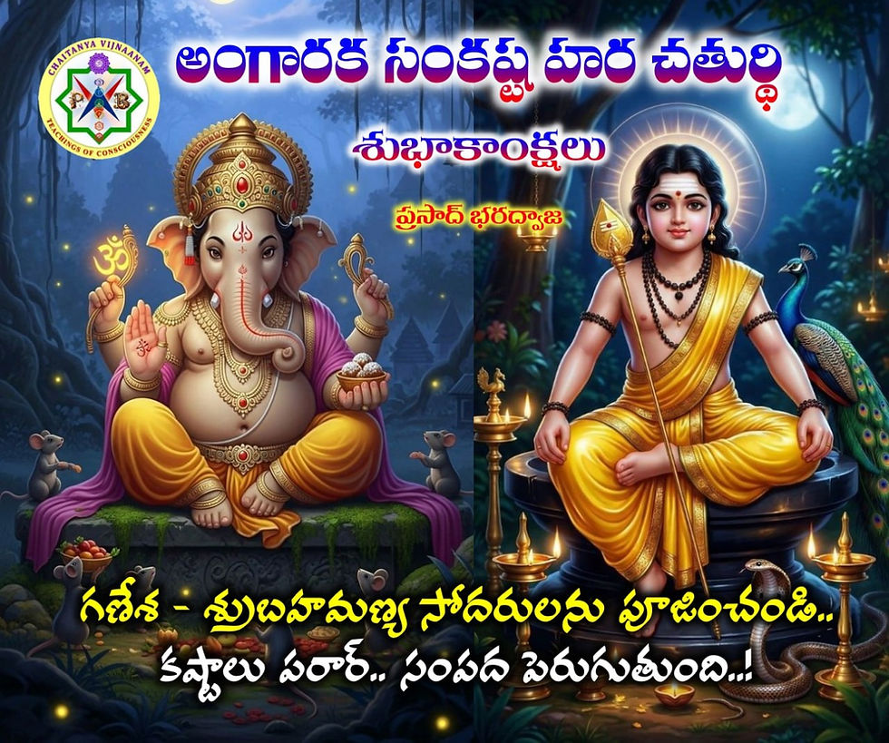 అంగారక సంకష్ట హర చతుర్థి శుభాకాంక్షలు / Happy  Angarika Sankashti Hara Chaturthi