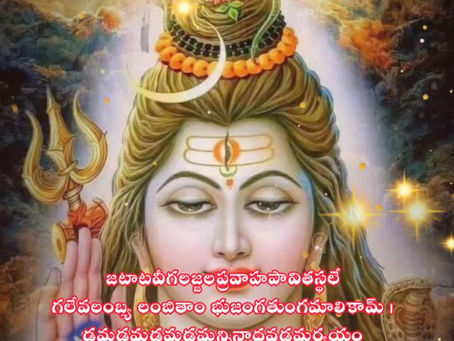 శివ తాండవం Short 1 - 3 Slokas - SHIVA THANDAVA STOTRAM మహాశివరాత్రి ప్రత్యేకం MAHA SHIVARATERI SPECIAL
