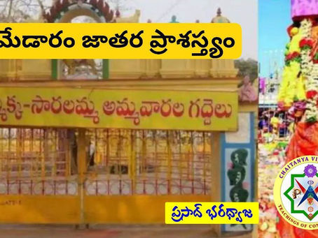 సమ్మక్క మరియు సారలమ్మ అటవీ దేవతలుగా ఎలా పూజలందుకున్నారు?  How Sammakka and Saralamma came to be worshipped as forest goddesses?