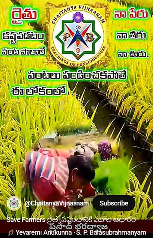 Save Farmers రైతే ప్రపంచానికి మూల ఆధారం
