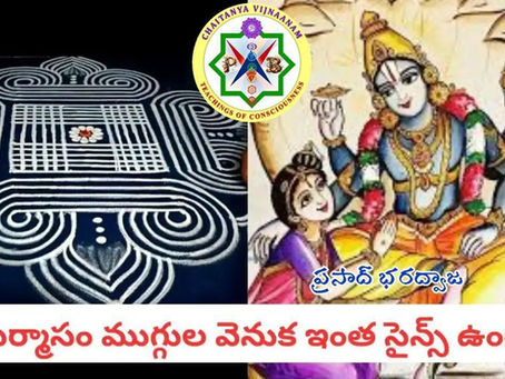 ధనుర్మాసంలో ఇంటి ముందు వేసే ముగ్గులు, గొబ్బెమ్మల అంతరార్థం, ప్రయోజనాలు The Meaning & Benefits of Rangoli Designs & Gobbi Emblems during Dhanurmasam