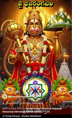 ఊరేగి రావయ్య హనుమా  Hanuman, the wandering sage  (a YT Short)
