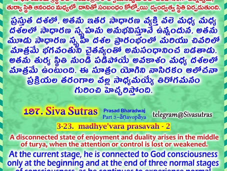 శివ సూత్రములు - 197 : 3-23. మధ్యే అవర ప్రసవహః - 2 / Siva Sutras - 197 : 3-23. madhyevara prasavah - 2