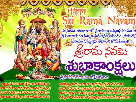 శ్రీరాముని జన్మదిన మరియు శ్రీ సీతారాముల కళ్యాణ పర్వదిన శుభాకాంక్షలు - Happy Rama Navami, Birthday of