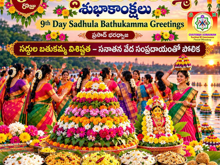 9వ రోజు - సద్దుల బతుకమ్మ శుభాకాంక్షలు / Greetings on 9th Day Sadhula Bathukamma