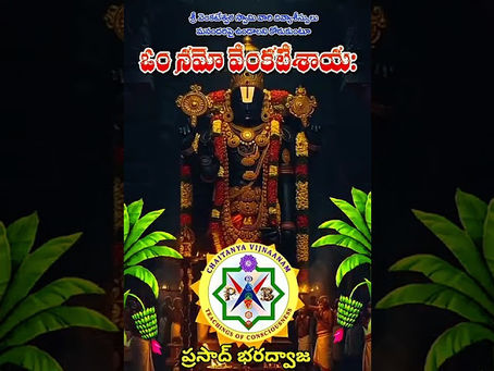తిరుమల గిపిపై వెలసిన వెంకన్నా శుభ శనివారం Happy Saturday, Venkanna, who appeared on the Tirumala Hill (a YT Short)