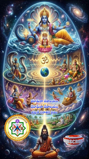 దేహమేరా దేవాలయం జీవుడేరా సనాతన దైవం / Body is Temple, Living being is eternal god