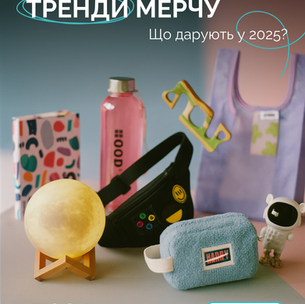 Тренди у мерчі 2025 року: еко, технології та вплив суспільних змін
