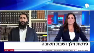 הרב פז שביט בערוץ 14: עשרת ימי תשובה, סליחה ואחדות