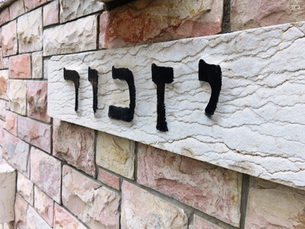 אזכרה שנתית – מה עושים ואיך מתכוננים? מדריך מקיף למשפחות