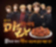 BTS endorsing chicken barbecue