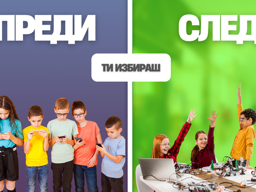 ⚖️ Баланс между екранното време и реалния свят: Как роботиката може да помогне?