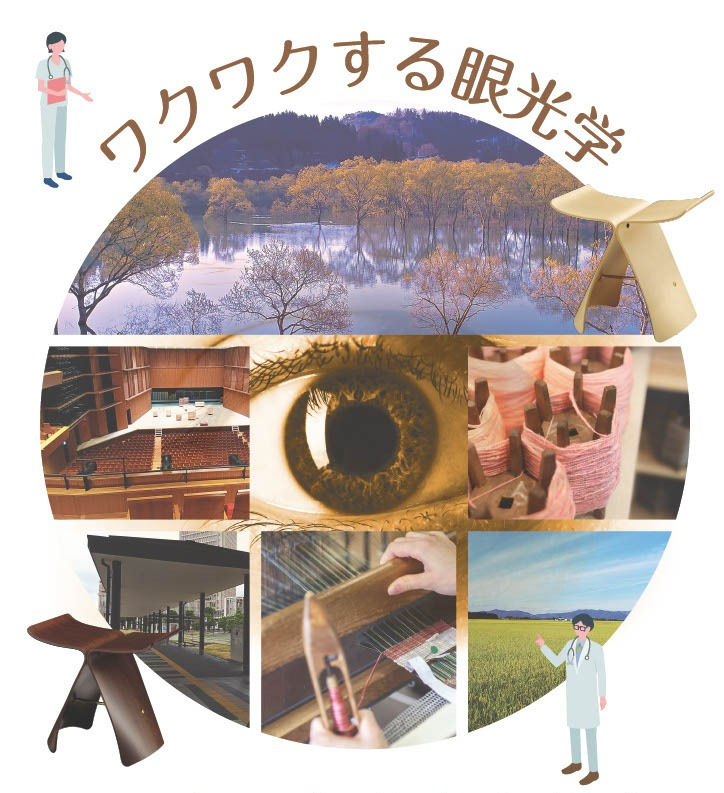 第59回日本眼光学学会総会